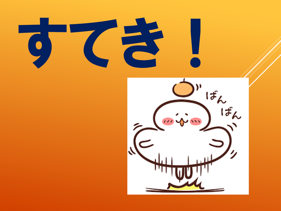 【令和８年度０４２０　HP挨拶は魔法の言葉】 (26).PNG