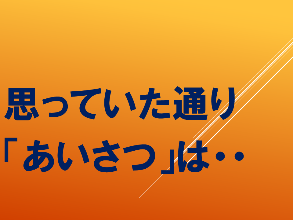 【令和８年度０４２０　HP挨拶は魔法の言葉】 (29).PNG