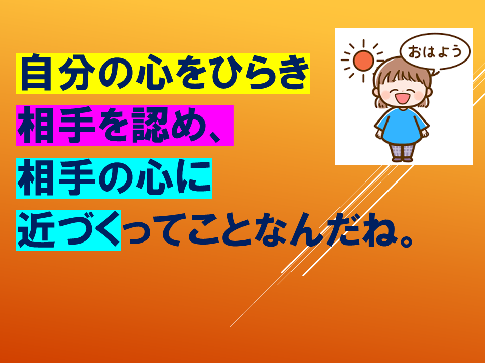 【令和８年度０４２０　HP挨拶は魔法の言葉】 (9).PNG