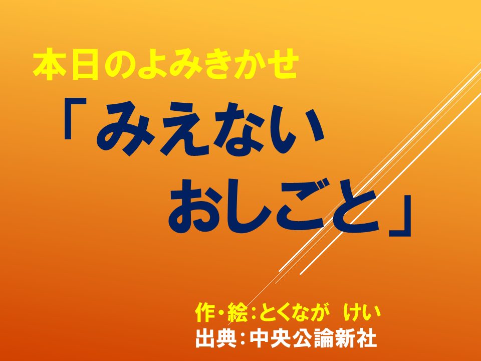 【令和８年度０４２７　みえないおしごと】 (2).PNG