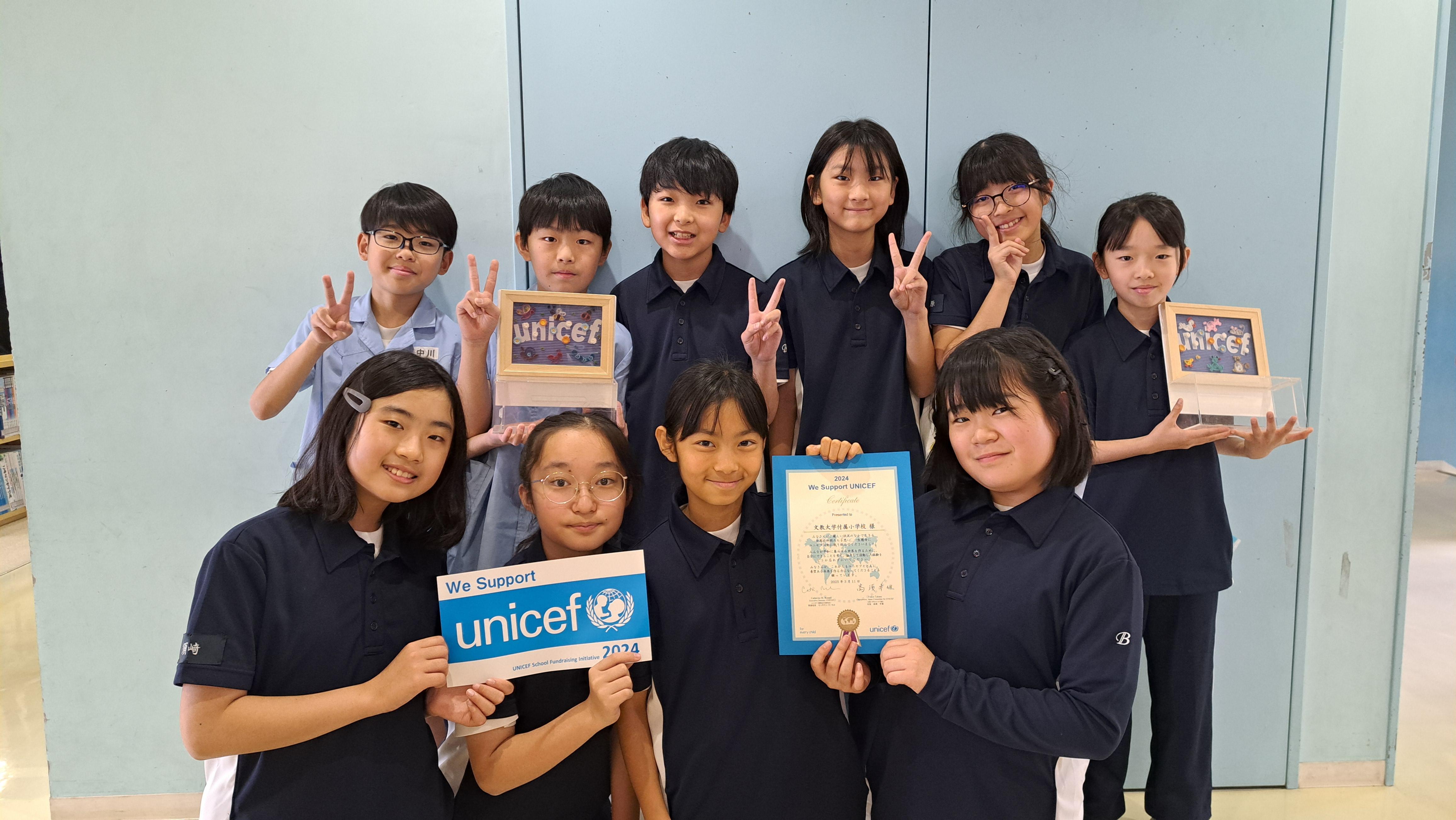 2024年度「We Support UNICEF賞」