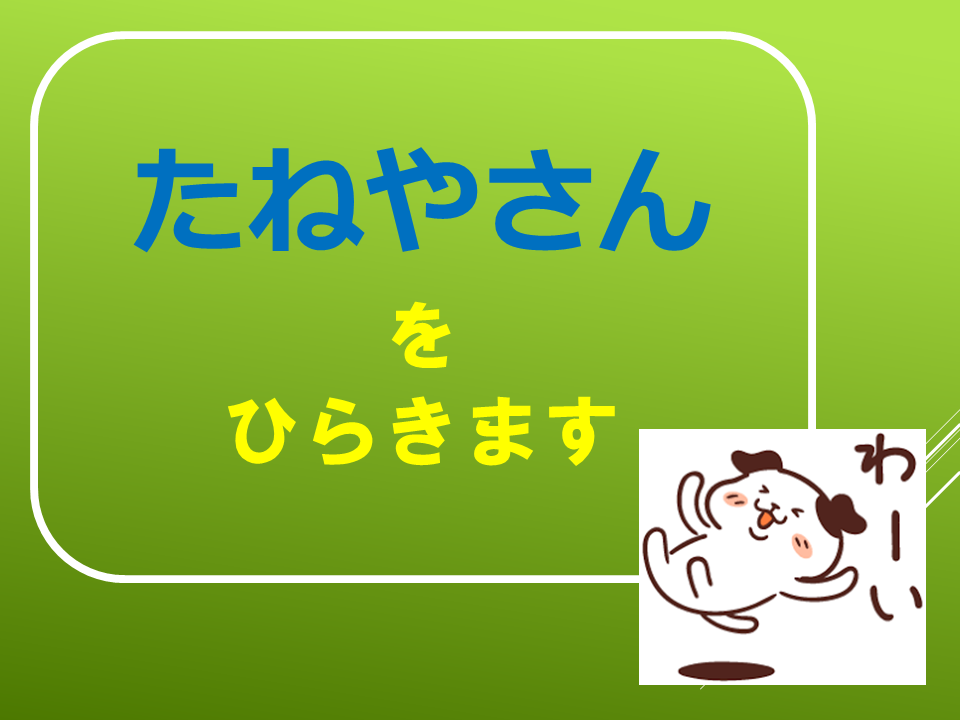 260511春のたねやさん (18).PNG