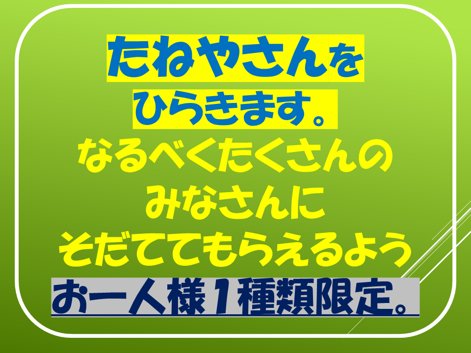 260511春のたねやさん (33).PNG