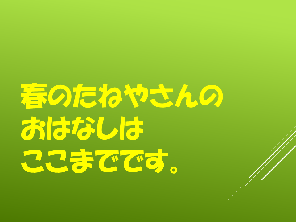 260511春のたねやさん (42).PNG