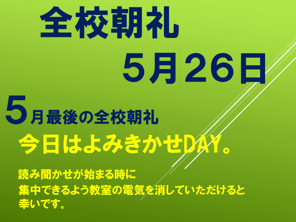 読み聞かせ「うんどうかいはよーい　ぱん！」