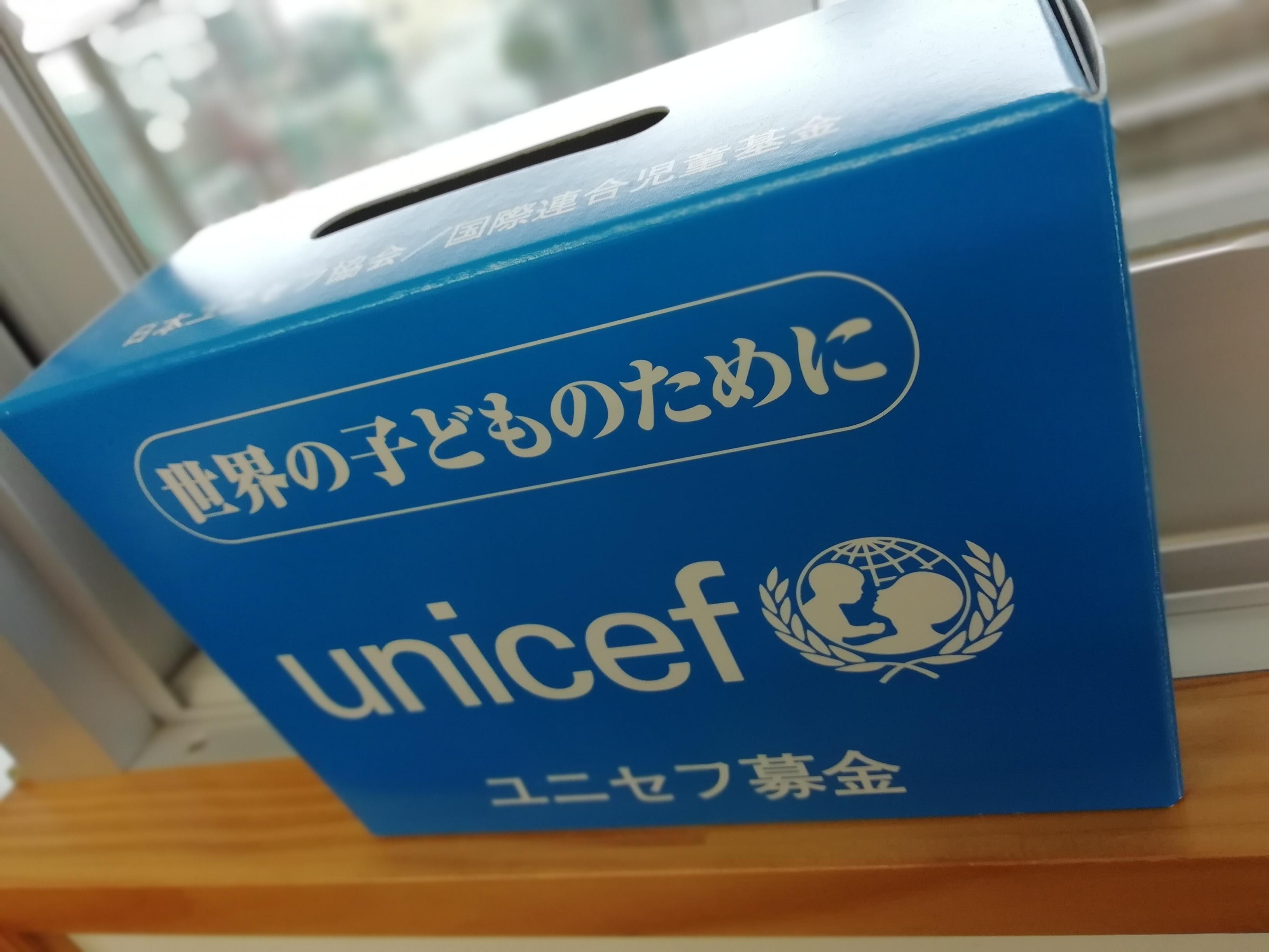 ユニセフ募金活動