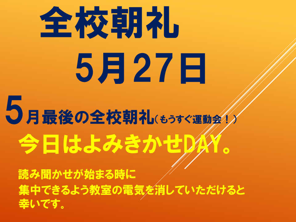 読み聞かせ「ぼくらのバトン」