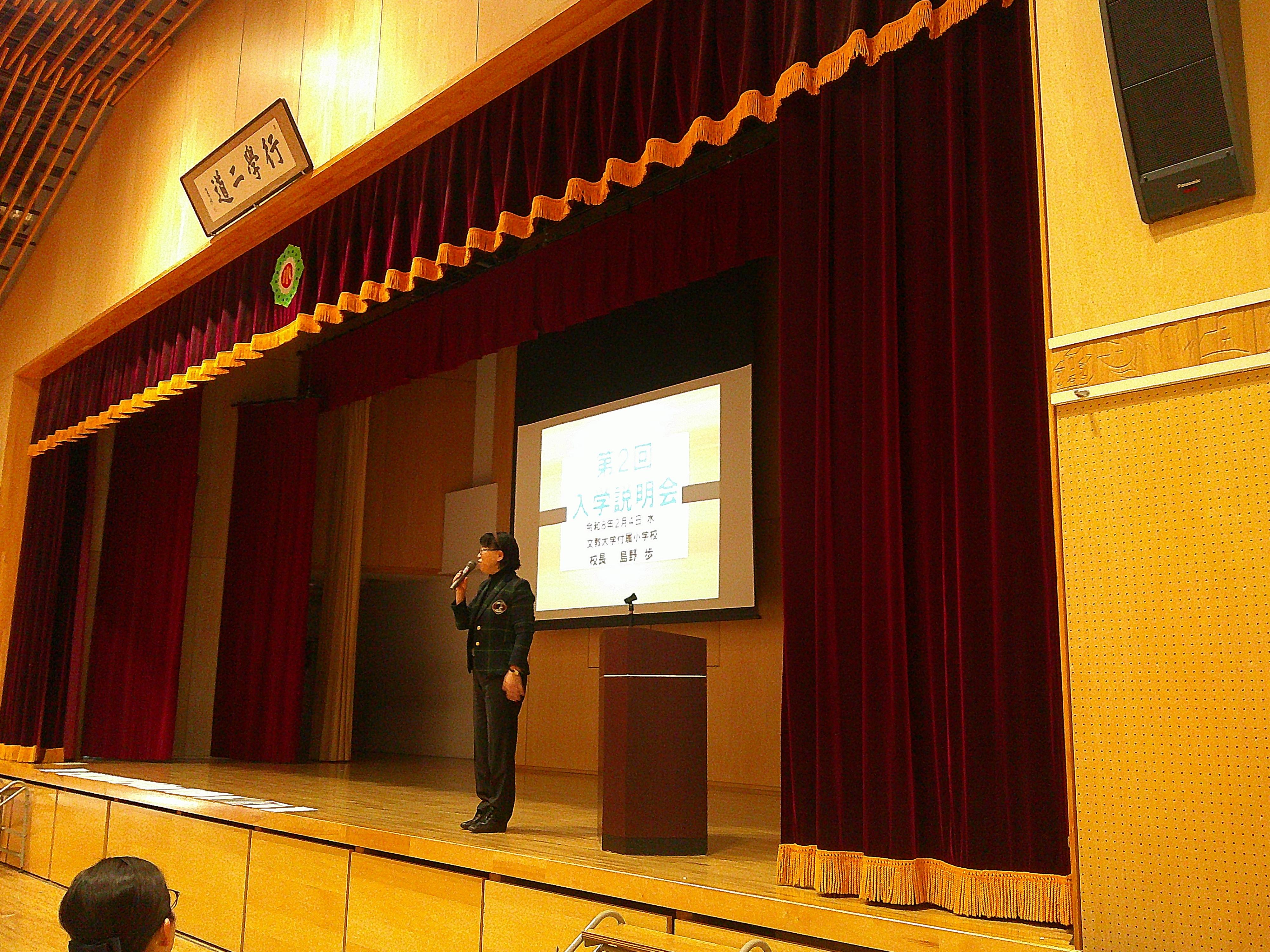 第２回入学説明会