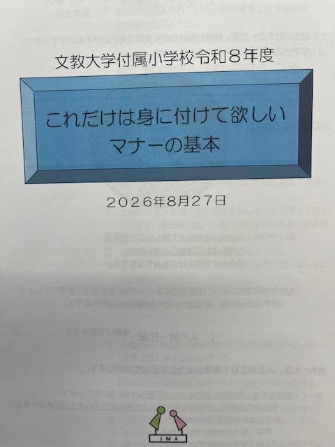 教職員マナーズ講習会
