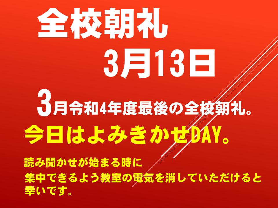 読み聞かせ「まっくろ」