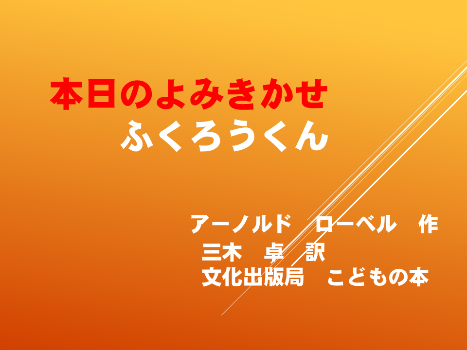読み聞かせ『ふくろうくん』