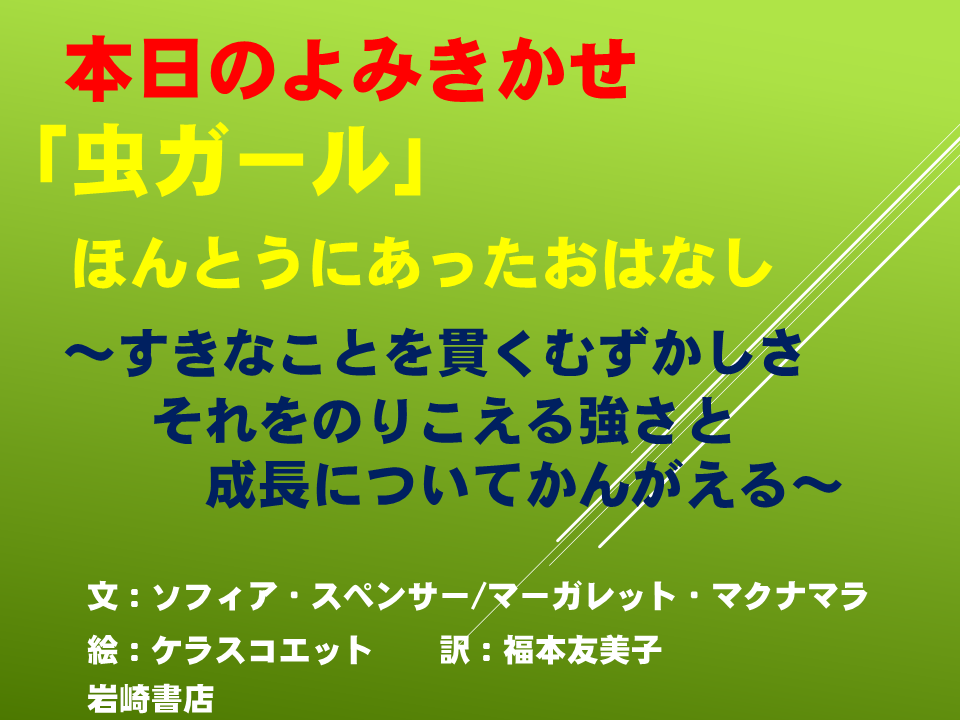 虫ガール