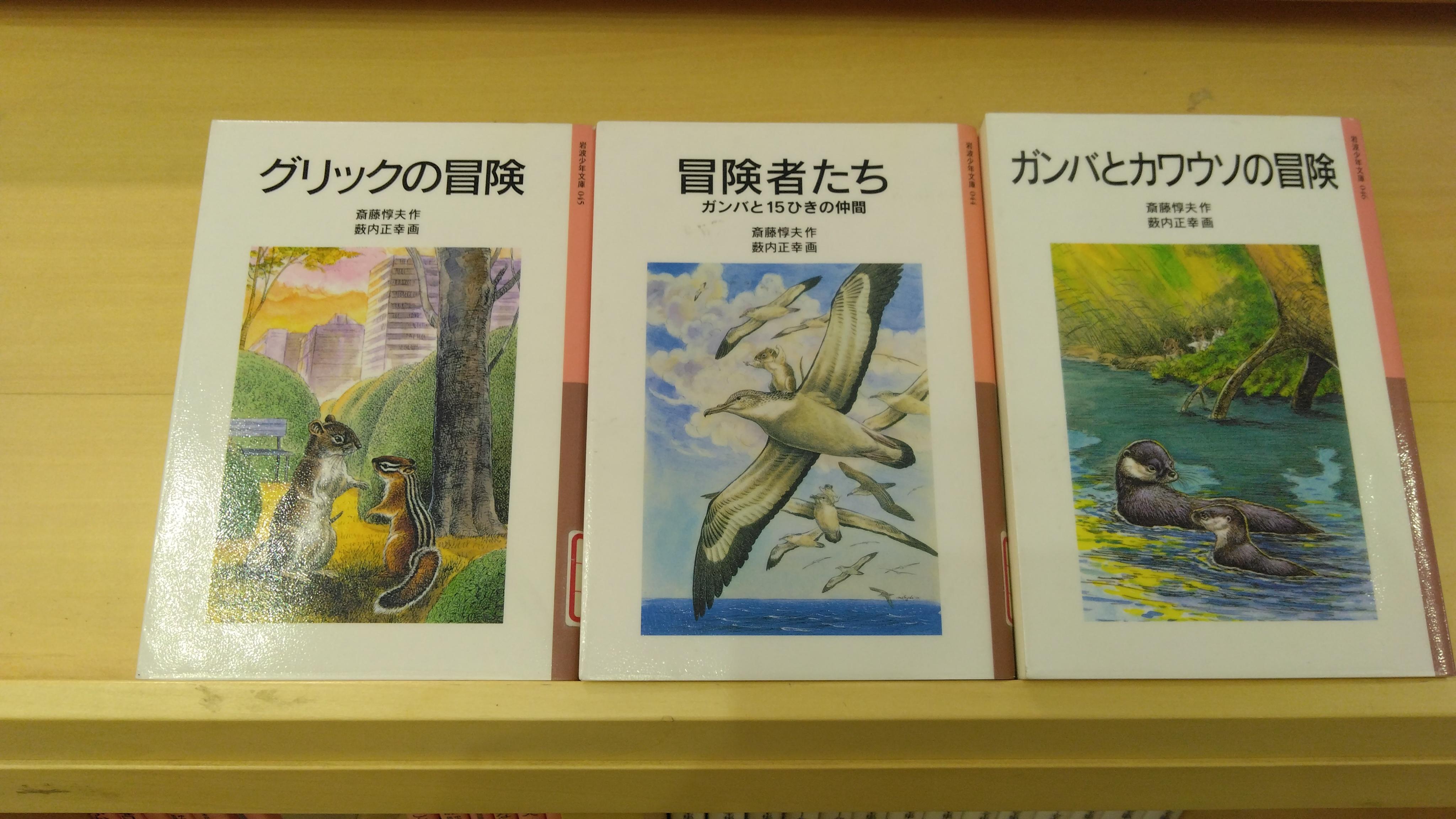 こころの劇場『ガンバの大冒険』
