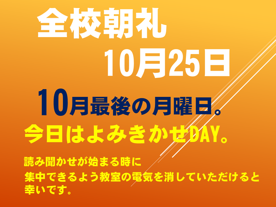 読み聞かせ「中をそうぞうしてみよ～あたりまえが　あたりまえでなくなる本～」