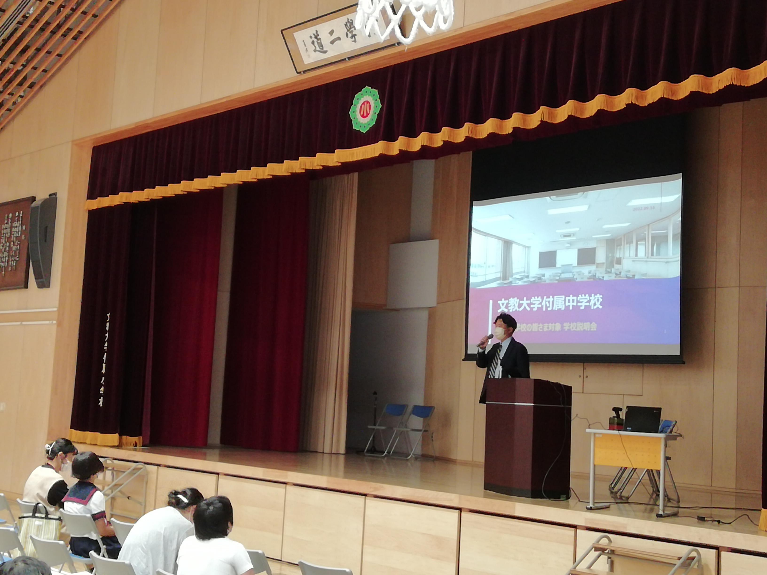 文教大学付属中学校説明会