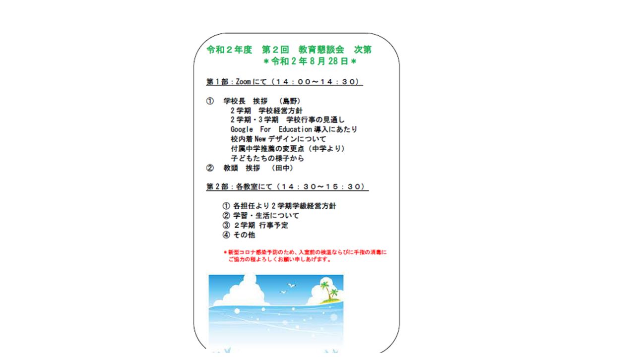 令和2年度第2回教育懇談会