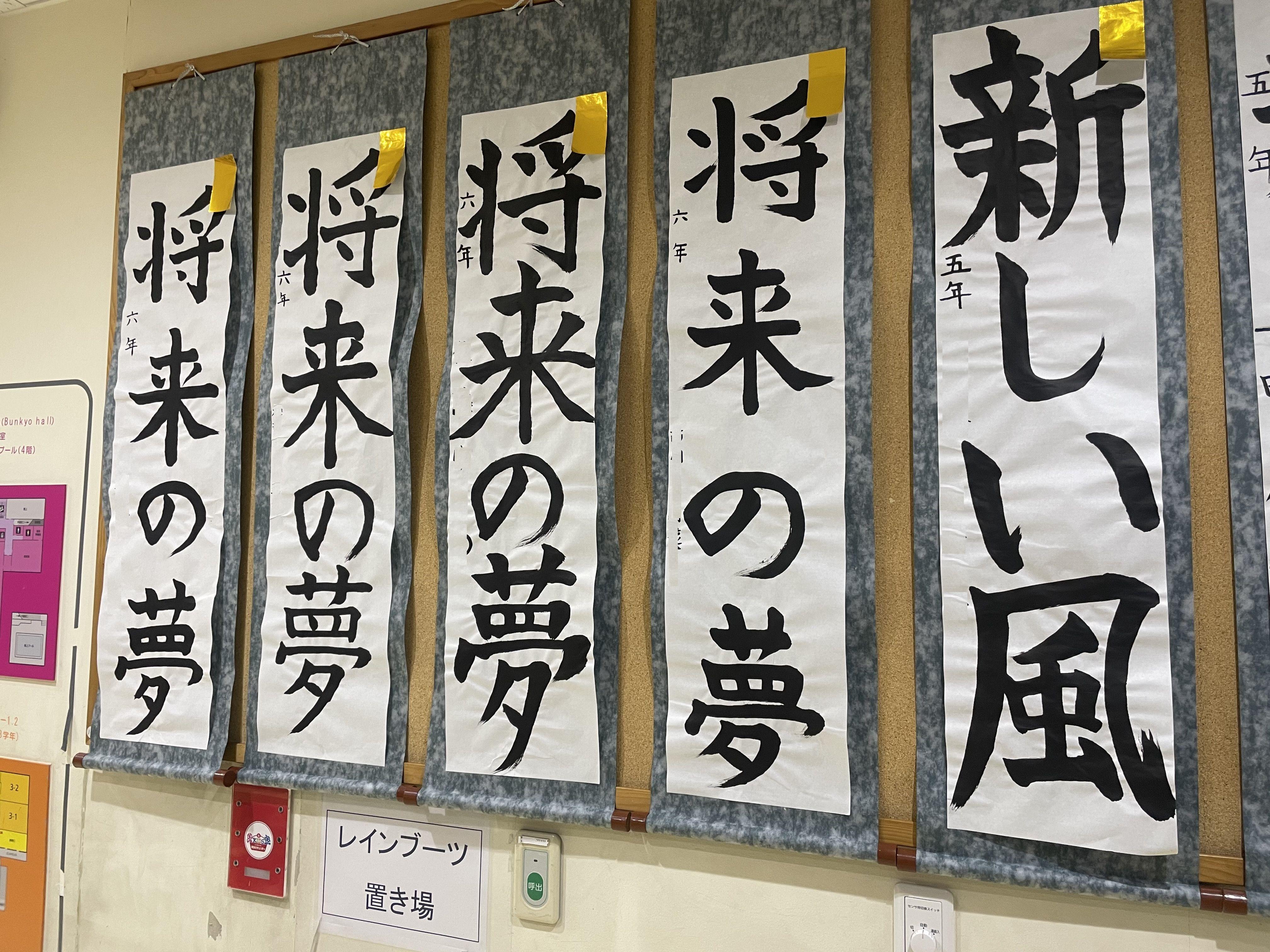 書き初め展