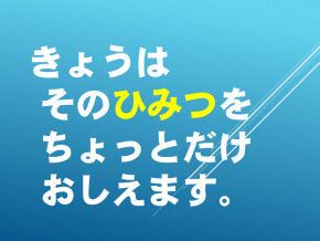 スライド18今日は.PNG