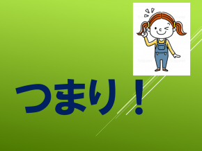 スライド7.PNG