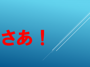 スライド27.PNG