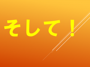 スライド36.PNG