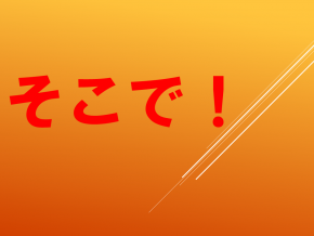 スライド3.PNG