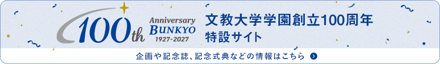 創立100周年記念作品募集作品紹介