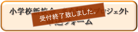 お申込み